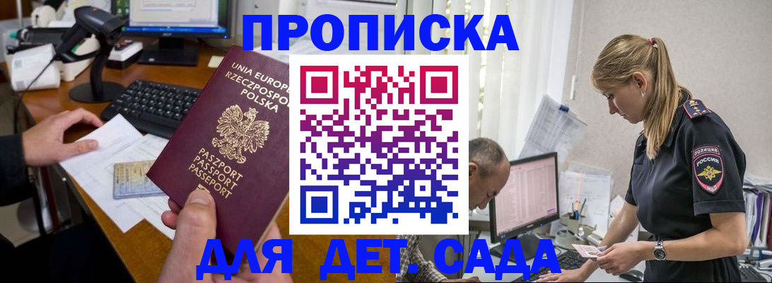 временная регистрация купить в Заволжье