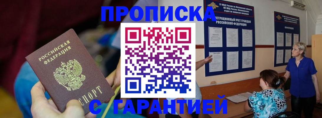 прописка 2025 в Заволжье