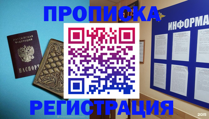 прописка законно в Заволжье