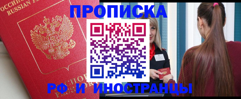 прописка в квартире в Заволжье